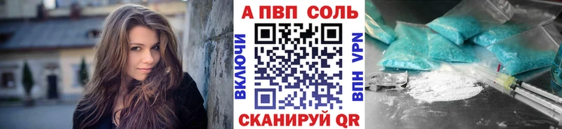 Альфа ПВП Соль  купить наркотик  Каменногорск 